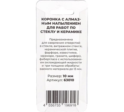Коронка алмазная без направляющего сверла по стеклу и керамической плитке 10 мм Резолюкс 63010