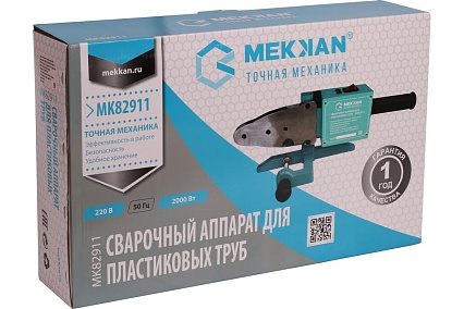 Сварочный аппарат Mekkan для полипропиленовых труб MK-82911 MK82911