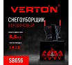 Снегоуборочная машина бенз. Verton Ice SB-656 (4,8кВт/6,5л.с,V 196см3,шир/выс56/49см,кол-во передач 6 вперед/2 назад, диам шнека 30см, колеса 13' 01.9676.17936