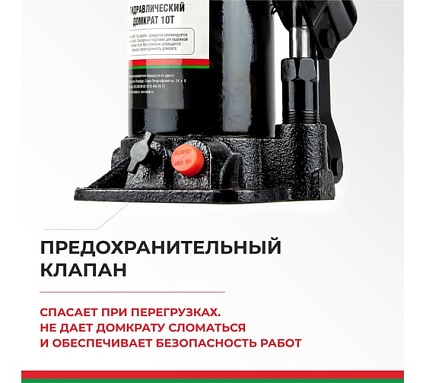 Домкрат БелАК 10 т, TUV, 2 клапана БАК.00032
