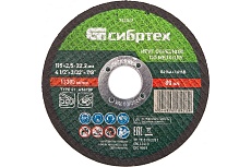 Круг отрезной по металлу (115х2.5х22.2 мм; 84%A+16%B) Сибртех 743317