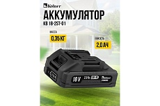 Аккумулятор Kolner 18В UNI-M Standard, 2.0Ач, KB 18-2ST-01, Li-lon, индикатор заряда, прорезиненный корпус, защита от перегрева, КЗ, перезаряда 8080118005
