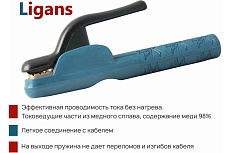 Электрододержатель 500А Ligans WCO064