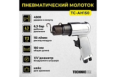 Пневматический молоток Technicom TC-AH150