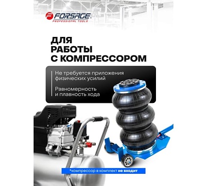 Домкрат подкатной пневматический Forsage 3т F-TRA1723(59246)