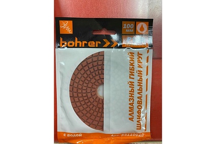 Круг алмазный гибкий шлифовальный АГШК (100 мм; Р100; с водой) Bohrer 55110010