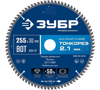 Диск пильный по дереву Зубр Профессионал Тонкорез 255x30x2.1 мм, 80Т, тонкий рез 36933-255-30-80