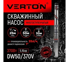 Скважинный многоступенчатый насос Verton DW50/370V (370Вт,Qmax 35л/мин,Hmax 50м,d насоса 76мм, верх.забор) 01.13295.13322