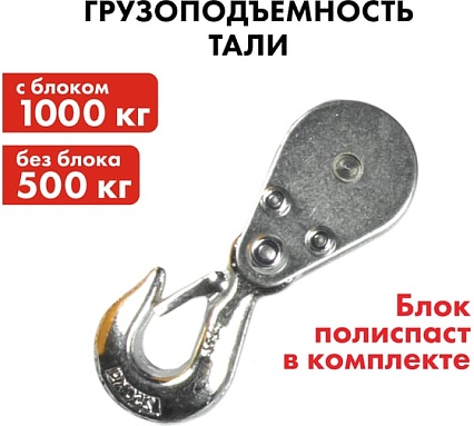 Электрическая таль Quattro Elementi TL-1000 1600 Вт, 500/1000 кг, трос 12 м, блок полиспаст в компл. 793-701