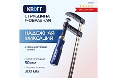 Струбцина F-образная KROFT 50x300 мм 203008