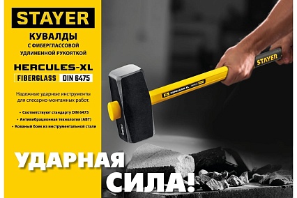 Кувалда с удлинённой рукояткой Stayer Hercules 3 кг 20110-3_z03