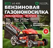 Бензиновая самоходная газонокосилка Eco LG-633