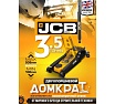 Подкатной гидравлический домкрат JCB 3.5 т, JCB-T84007 /TZ/(58060)