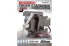 Тиски Forsage стальные поворотные с наковальней 3&quot;-80мм 47861 F-6540303