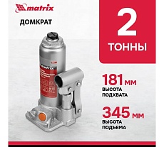 Гидравлический бутылочный домкрат Matrix 2 т, h подъема 181–345 мм 50761