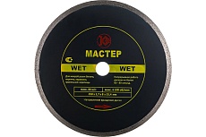 Диск алмазный Мастер Wet (250х25.4 мм) Калибр 00000024198