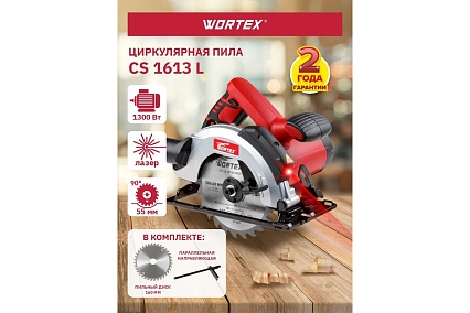 Циркулярная пила Wortex CS 1613 L CS1613L00021