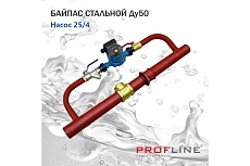Байпас PROFLINE (насос 25/4 комплектуется железом Ду50) с обратным клапаном УТ-00007447