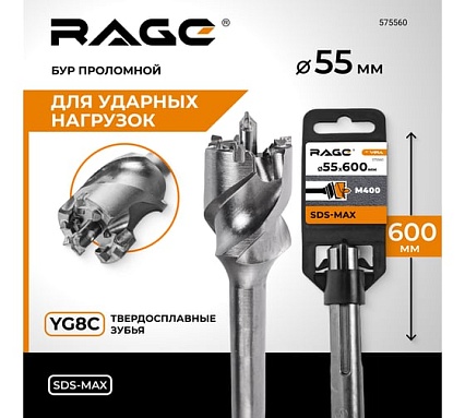 Бур проломной 55x600 мм, SDS-max RAGE 575560