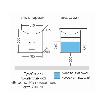 Тумба с раковиной Санта Верона 50 см подвесная, белый