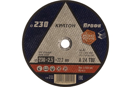 Круг отрезной по металлу A24TBF (230х2.5х22.2 мм) Кратон 1 07 02 014