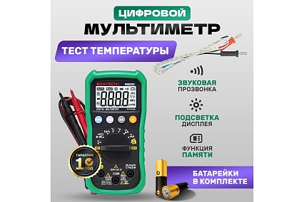 Профессиональный мультиметр Mastech MS8239C 13-2020