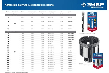 Коронка алмазная вакуумная Зубр Профессионал 80 мм, М14, 15 мм кромка 29865-80