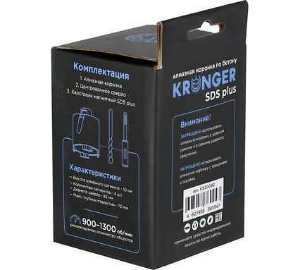Коронка алмазная по бетону LASER SDS+ 82 мм, с магнитным хвостовиком Kronger KS20082