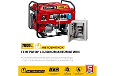 Бензиновый генератор Зубр с автозапуском 7000 Вт СБА-7000