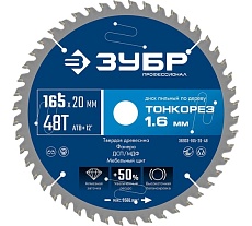 Диск пильный по дереву Зубр Профессионал Тонкорез 165x20x1.6 мм, 48Т, тонкий рез 36933-165-20-48