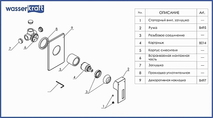 Смеситель для душа WasserKRAFT Alme 1551