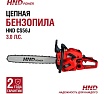 Бензиновая пила HND CS 56 J бензопила CS56J