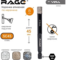 Коронка алмазная по керамограниту 8 мм с шестигранным хвостовиком RAGE by VIRA 559532