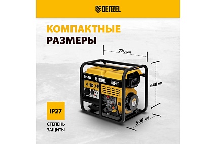 Дизельный генератор Denzel DES-55E 5.5 кВт, 230 В, 11 л, электростартер 94414