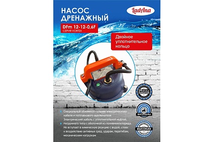 Насос с поплавковым выключателем LadAna DFm 12-12-0,6 F 070507023