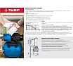 Насосная станция Зубр МАСТЕР НАС-М3-1200-Ч