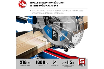 Торцовочная пила с протяжкой Зубр Профессионал ППТ-216-П