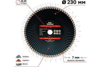 Диск алмазный турбо волна Prof Diamond 230x3.2x7х22.2 мм TORGWIN T227263