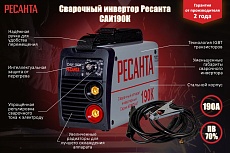 Инверторный сварочный аппарат Ресанта САИ190К 65/36