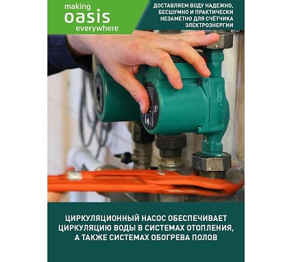 Циркуляционный насос Oasis C-25/6 4640130924423