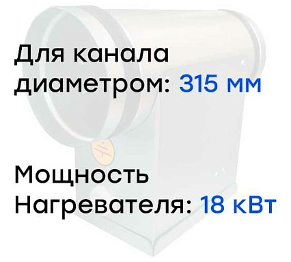Электронагреватель E18-315 (380В; 27.4А) Naveka F0000033455