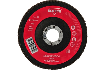 Диск лепестковый торцевой (125х22.2 мм; P40) для УШМ Elitech 1820.038900