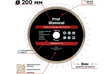 Диск алмазный сплошной Prof Diamond 200x8х22.2 мм TORGWIN 106AG-P20022KL