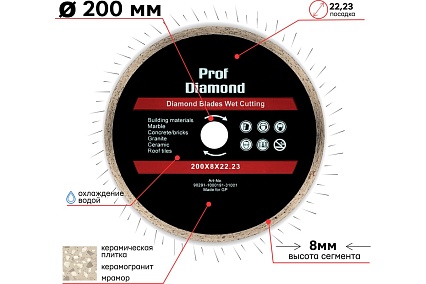 Диск алмазный сплошной Prof Diamond 200x8х22.2 мм TORGWIN 106AG-P20022KL