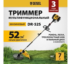 Мультифункциональный бензиновый триммер Denzel DGT-52S-MAX 96279