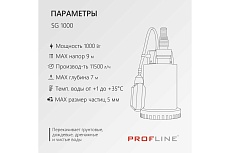 Дренажный насос PROFLINE SG 1000 (нерж., 1000вт) УТ-00049588