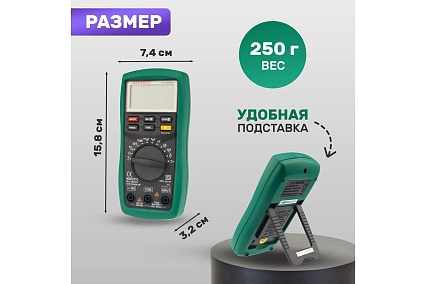 Универсальный мультиметр Mastech MS8221C M136