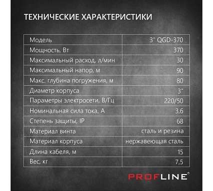 Скважинный винтовой насос PROFLINE 3" QGD-370 УТ-00028413