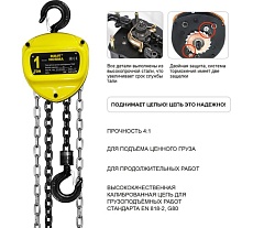 Таль ручная шестеренная цепная OCALIFT NORMA 5т 3м ТРШ nm50003