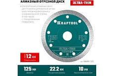 Ультратонкий алмазный диск Ultra-Thin 125x22.2x1.2 мм Kraftool 36685-125